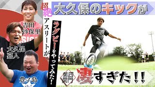 第四関門はゴールキック。サッカー界のレジェンド・大久保嘉人はやっぱり凄かった！