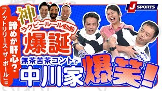 これだけは知っておきたい反則編！【知ればドヤれるラグビールール！第1回】