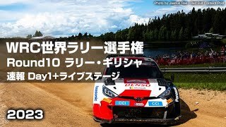  ラリー・ギリシャ_ ライブステージ （SS12）