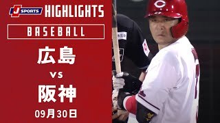 【ハイライト】広島 vs.阪神