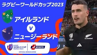 ラグビーワールドカップ2023 フランス大会 準々決勝