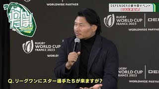 DEFENDERの都市型イベントに稲垣啓太、松島幸太朗が登場！　ラグビーワールドカップ2023