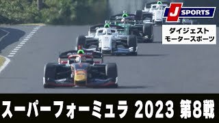 【ハイライト】スーパーフォーミュラ