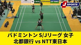 【ハイライト】北都銀行 vs. NTT東日本