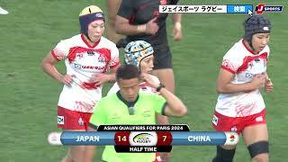 【女子ハイライト】日本 vs. 中国｜男女7人制ラグビー アジア予選 プレーオフ 