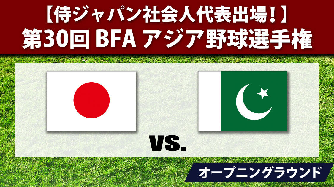 日本 vs. パキスタン