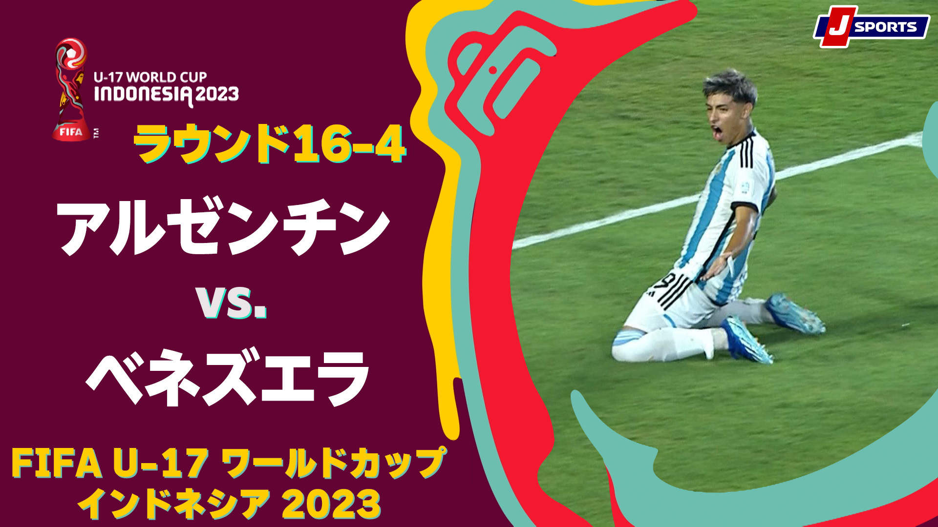 【ハイライト】アルゼンチン vs. ベネズエラ