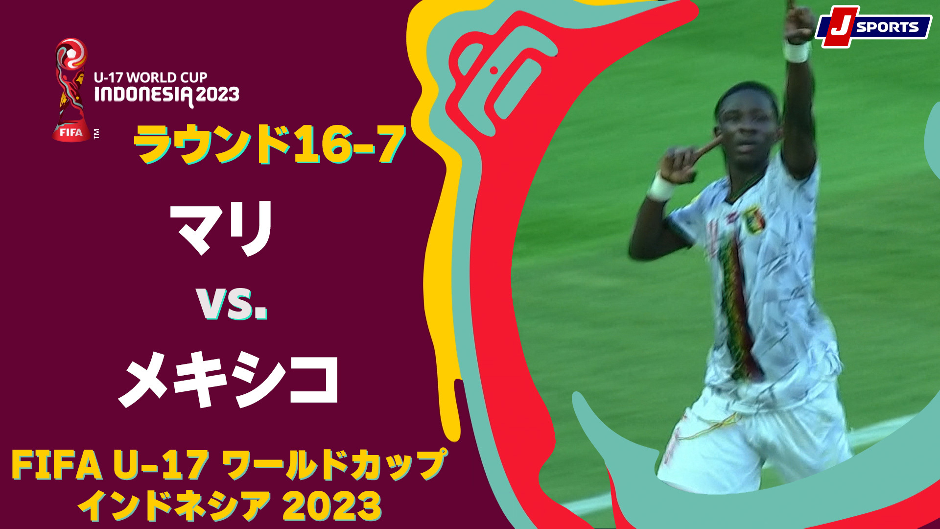 【ハイライト】マリ vs. メキシコ
