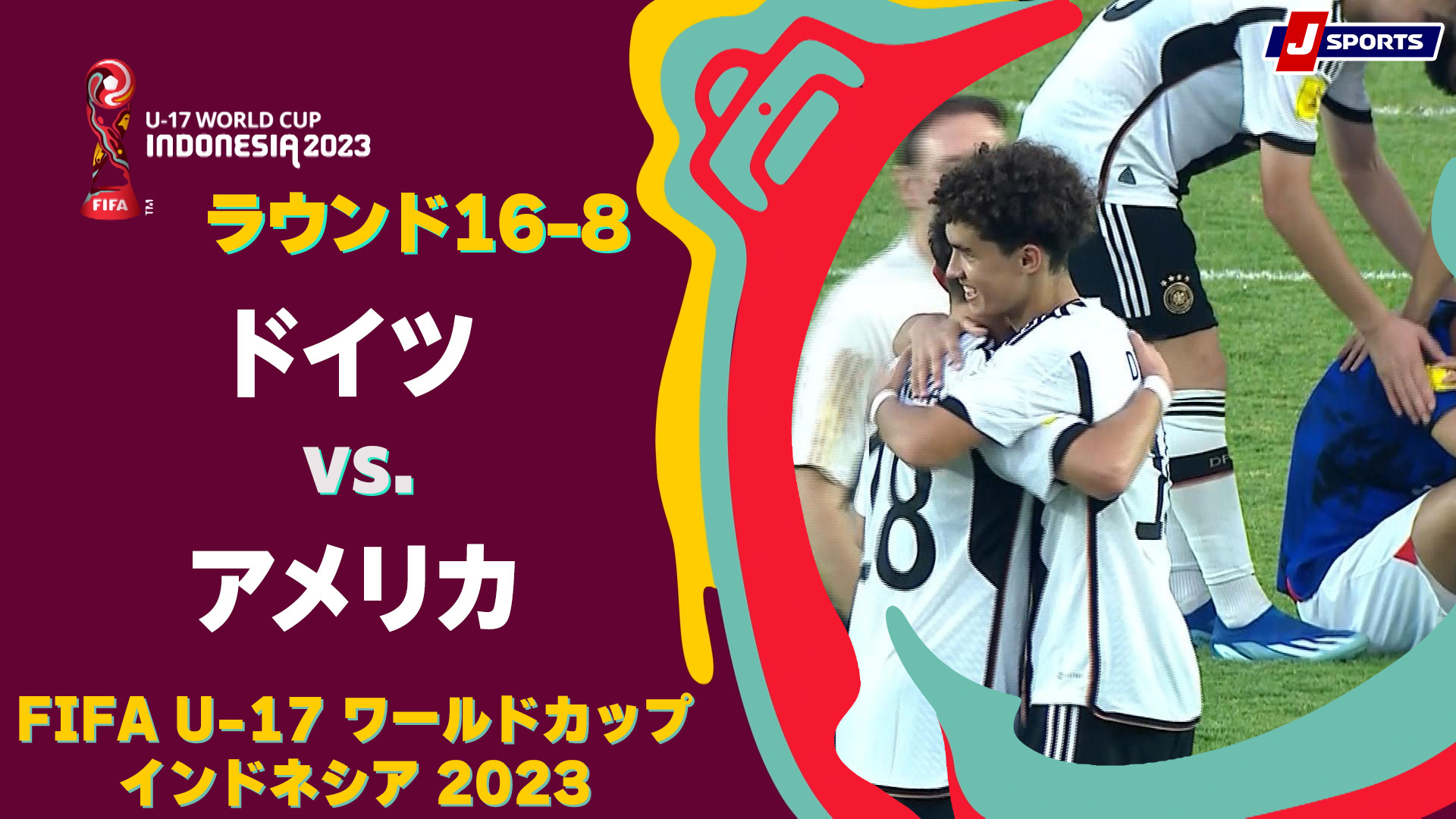【ハイライト】ドイツ vs. アメリカ