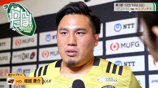 サントリーサンゴリアス堀越康介キャプテンインタビュー