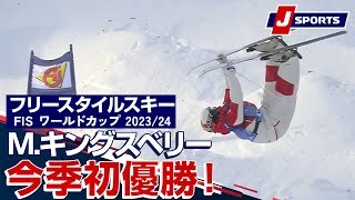 M.キングスベリー 今季初優勝！