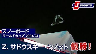 【Z. サドウスキー・シノット優勝！】
