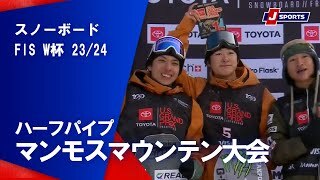 【SNOW JAPAN HIGHLIGHT 2023/24】