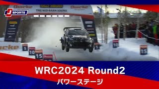 【ハイライト】WRC世界ラリー選手権 2024 Round2 