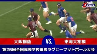 【準々決勝ハイライト】大阪桐蔭 vs. 東海大相模