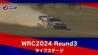 【ハイライト】WRC世界ラリー選手権 2024 Round3