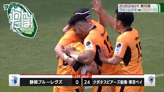 【深掘り】静岡ブルーレヴズ vs. クボタスピアーズ船橋・東京ベイ