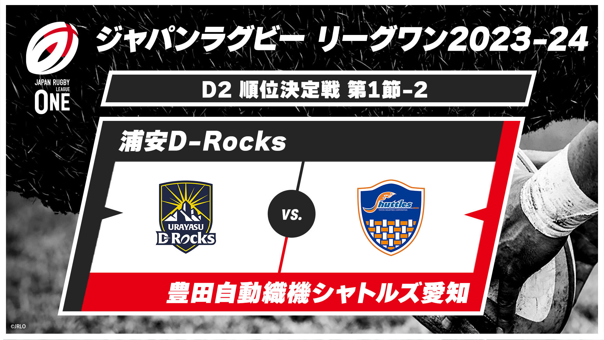 【順位決定戦ハイライト】浦安D-Rocks vs. 豊田自動織機シャトルズ愛知