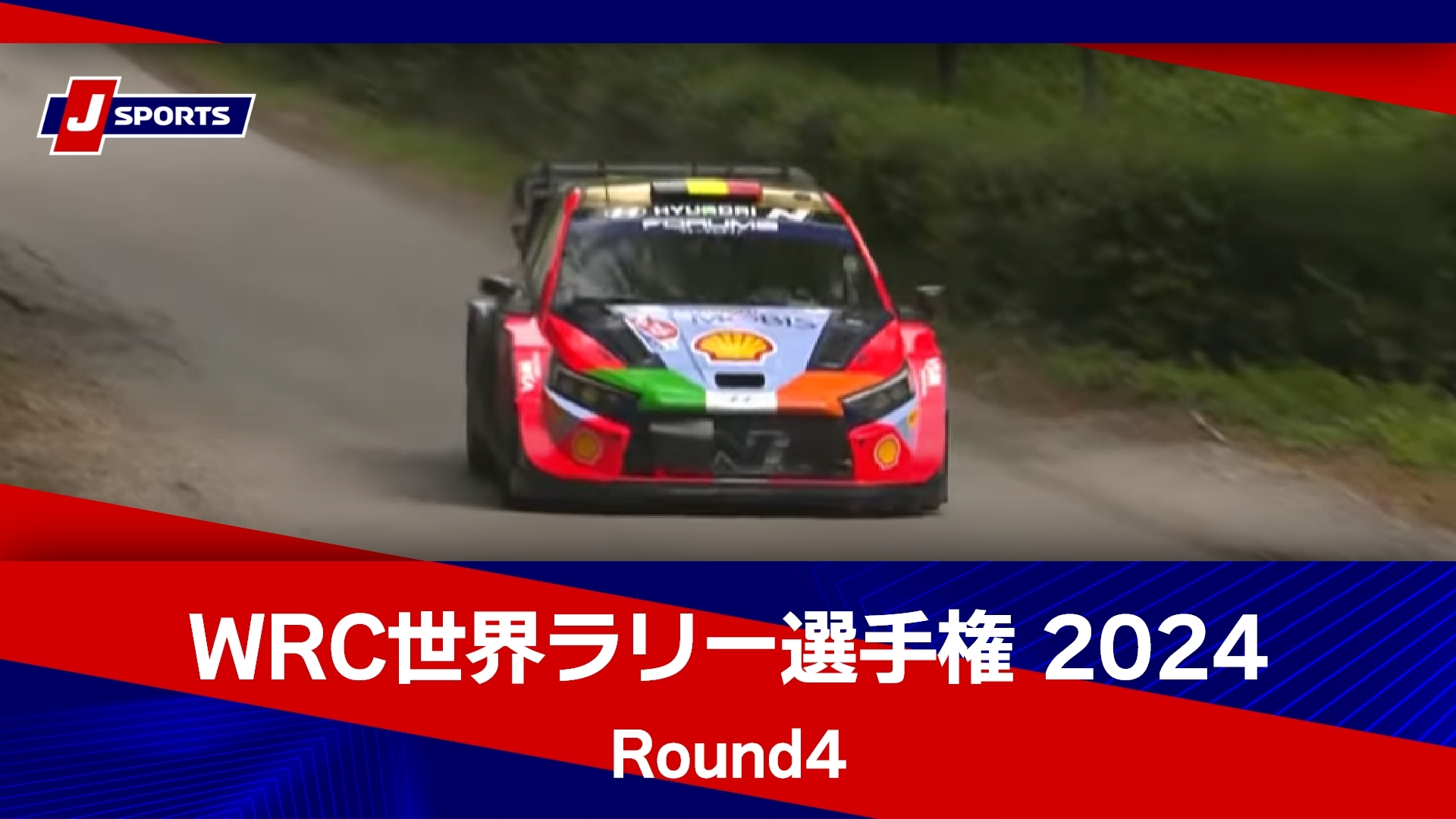 【ハイライト】WRC世界ラリー選手権 2024 Round4