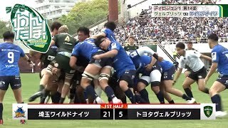 【深掘り】トヨタヴェルブリッツ vs. 埼玉ワイルドナイツ