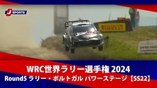 【ハイライト】WRC世界ラリー選手権 2024 