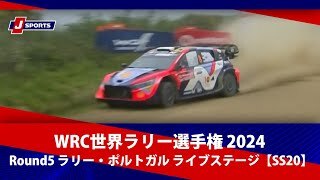【ハイライト】WRC世界ラリー選手権 2024