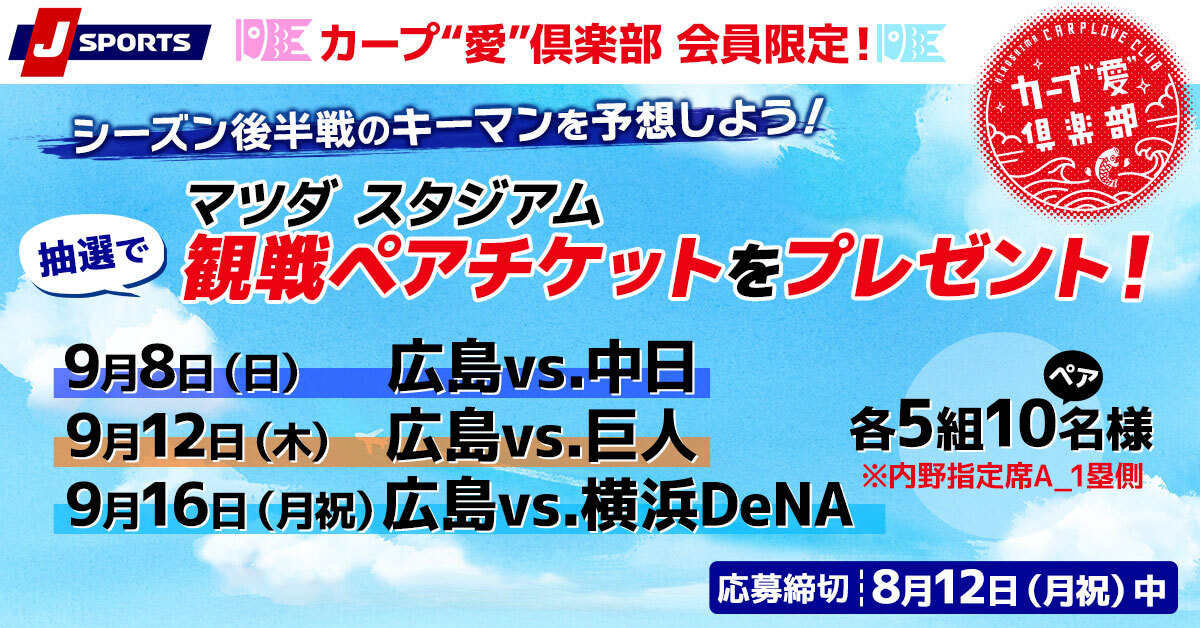 GW 5月4日(祝) 広島カープVS横浜ベイスターズ