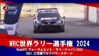 【ハイライト】WRC世界ラリー選手権 2024  Round13