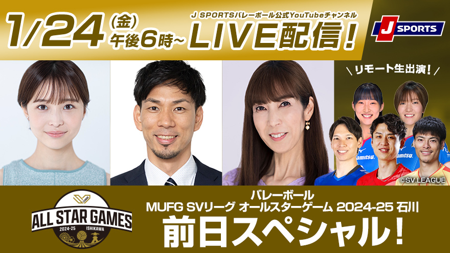 svリーグ オーセンティックユニフォーム オールスターゲーム 大同生命