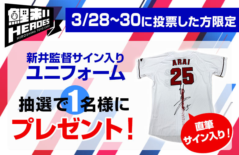 サイン入りカープユニフォーム （おまけ付き 広島東洋カープ