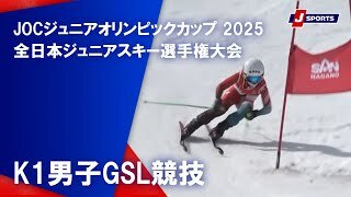 K1男子GSL競技