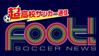 サッカーニュース Foot!