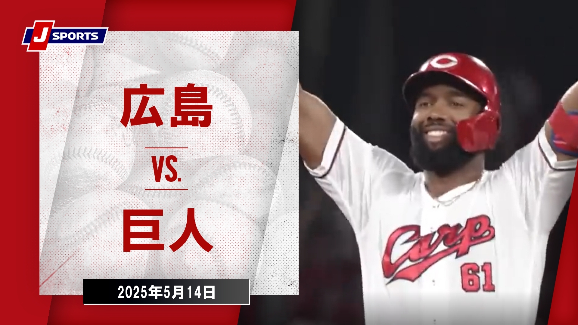 【ハイライト】広島 vs.巨人