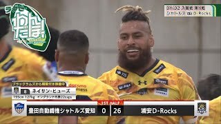 【見どころ振り返り】D1/D2 D2/D3入替戦