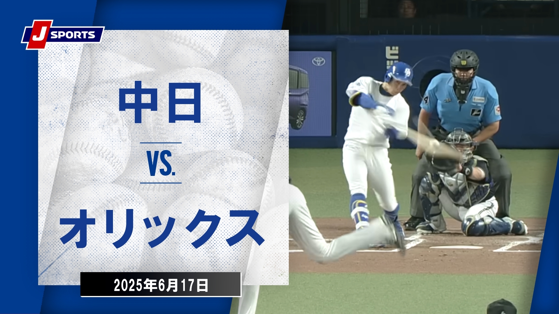 【ハイライト】中日 vs.オリックス