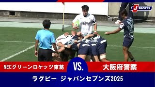 ラグビー ジャパンセブンズ2025（7月13日）#rugby