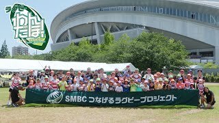 SMBCつなげるラグビープロジェクト 小学生ラグビー体験会 in神戸 レポート