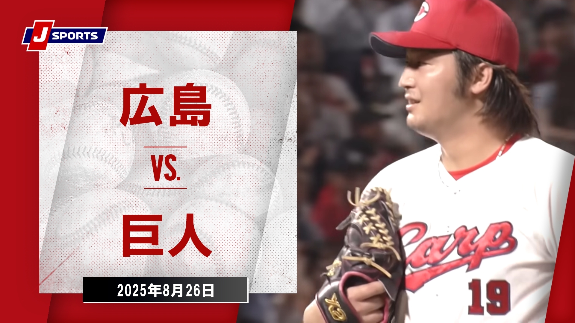 プロ野球2025公式戦(8月26日)