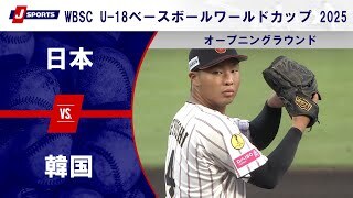 【ハイライト】日本 vs. 韓国