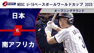 【ハイライト】日本 vs. 南アフリカ