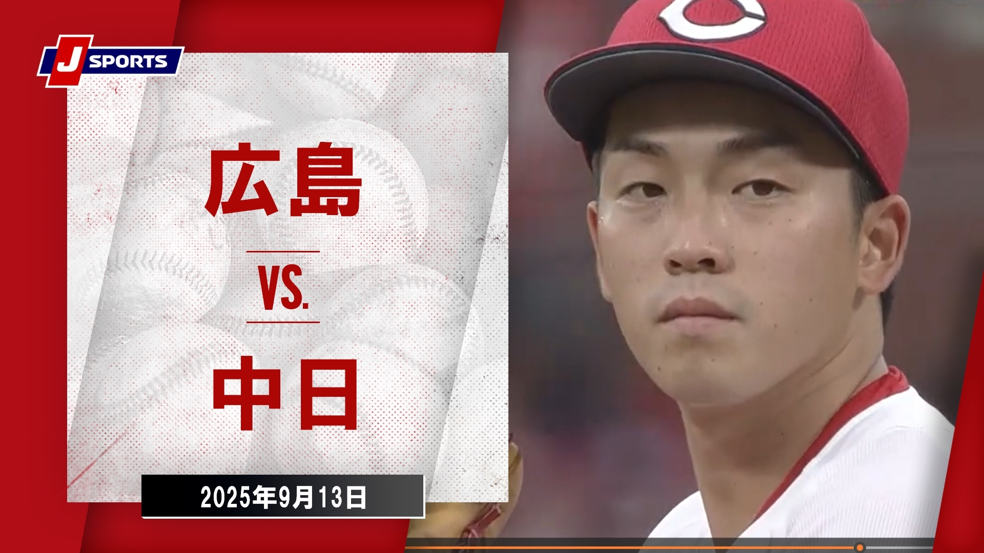 【ハイライト】広島 vs.中日