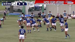 【ハイライト】東海大学 vs. 関東学院大学