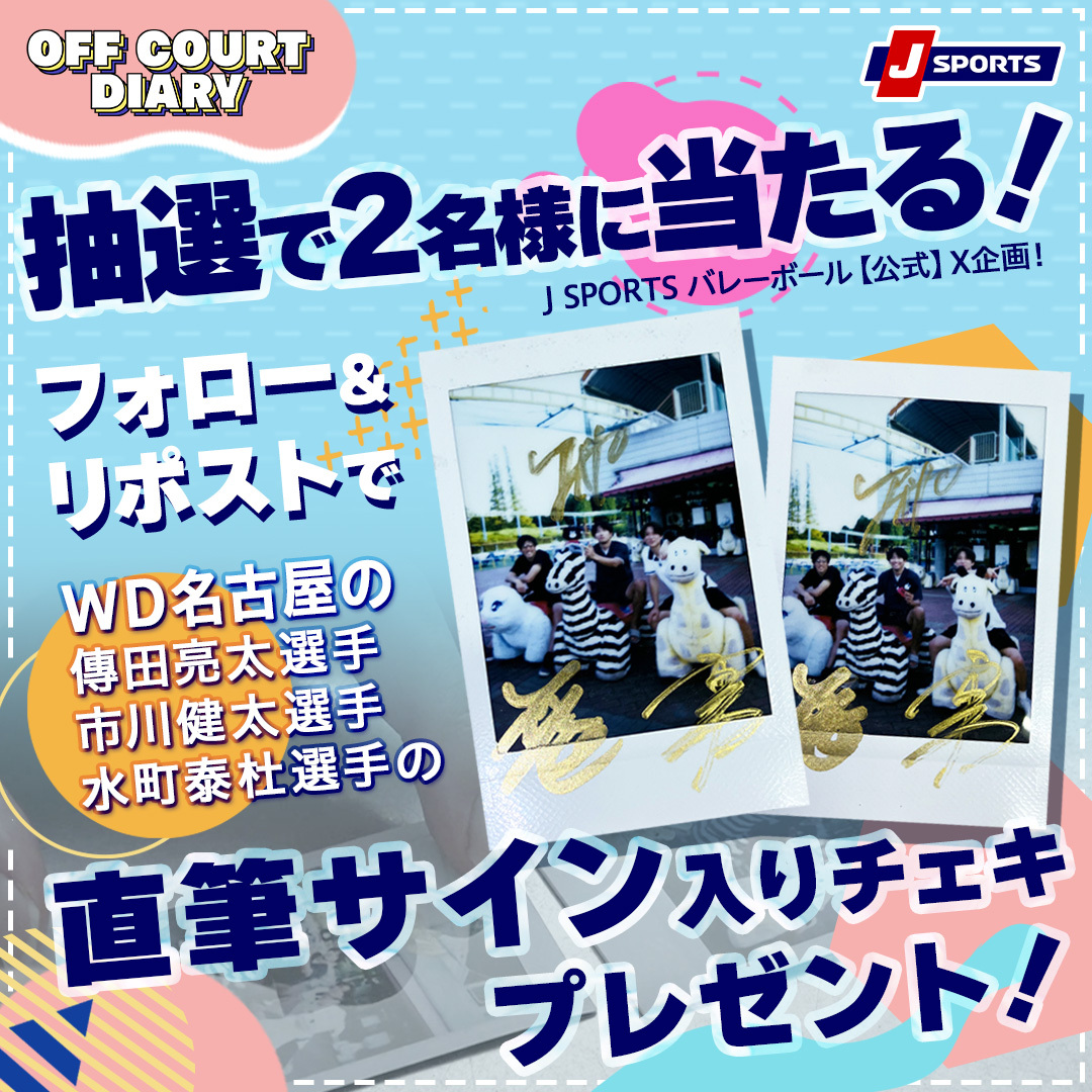 バレーXフォロー＆リポスト