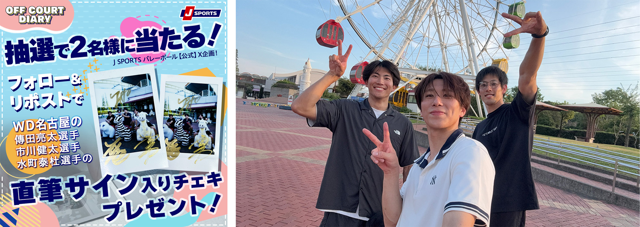 バレーXフォロー＆リポスト