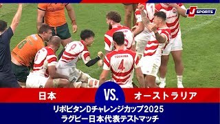【ハイライト】日本 vs. オーストラリア
