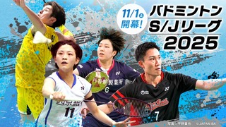 バドミントンのコラム | J SPORTSコラム＆ニュース
