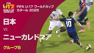 【ハイライト】日本 vs. ニューカレドニア