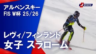 【女子  ハイライト】アルペンスキー FIS W杯 2024/25