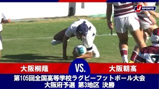 【ハイライト】大阪桐蔭 vs. 大阪朝高