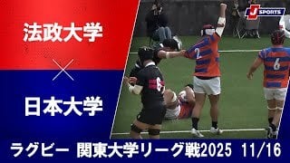 【ハイライト】法政大学 vs. 日本大学